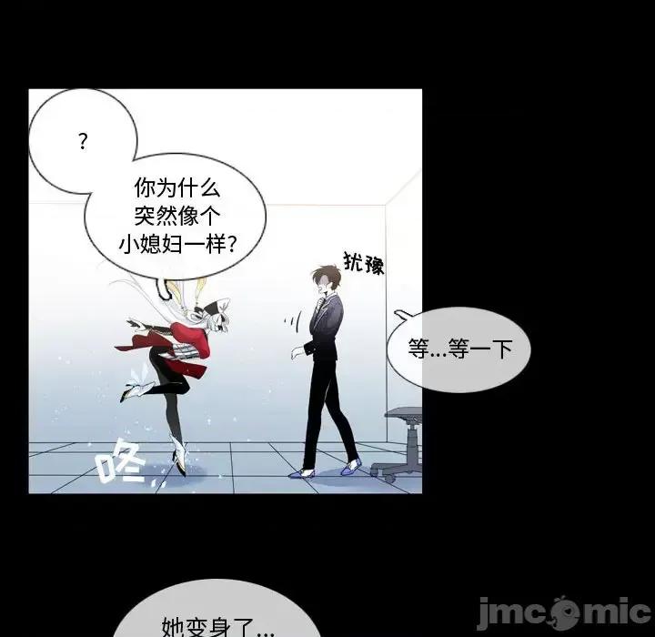 一期一会 遗珠/一期一会-第 2 话 第75页