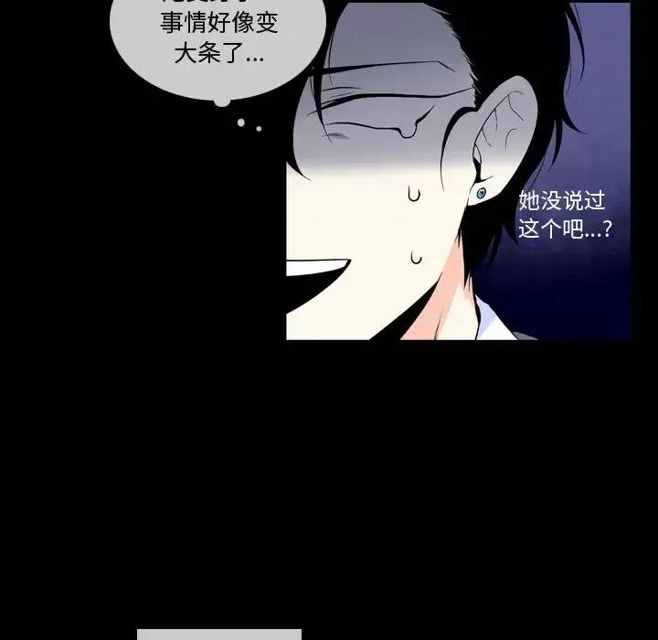 一期一会 遗珠/一期一会-第 2 话 第76页