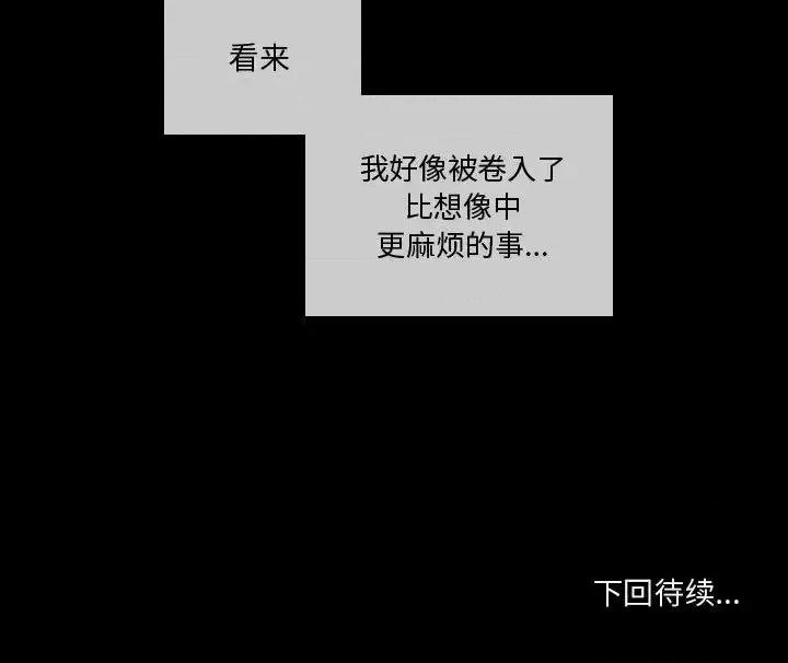 一期一会 遗珠/一期一会-第 2 话 第77页