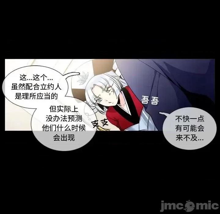 一期一会 遗珠/一期一会-第 3 话 第40页