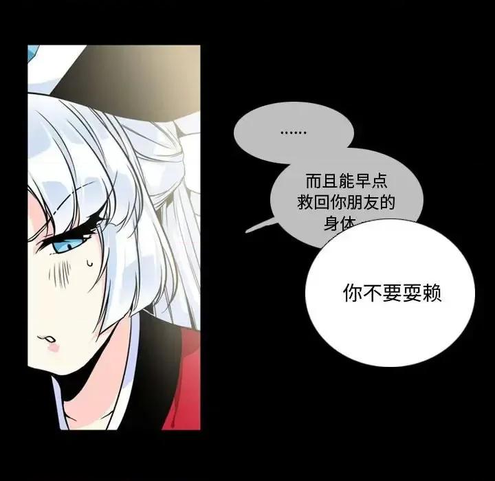 一期一会 遗珠/一期一会-第 3 话 第41页