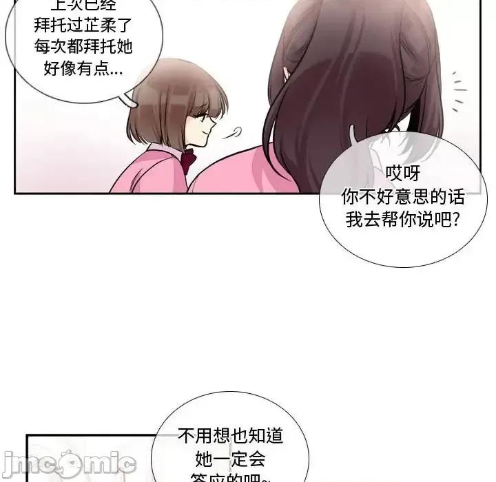 一期一会 遗珠/一期一会-第 3 话 第55页