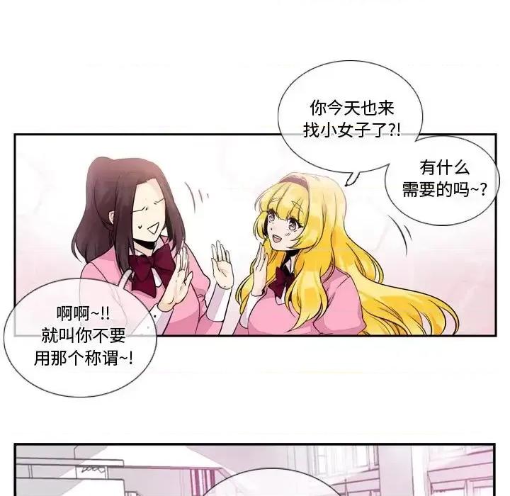 一期一会 遗珠/一期一会-第 3 话 第61页