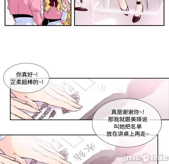 一期一会 遗珠/一期一会-第 3 话 第65页