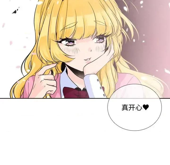 一期一会 遗珠/一期一会-第 3 话 第71页