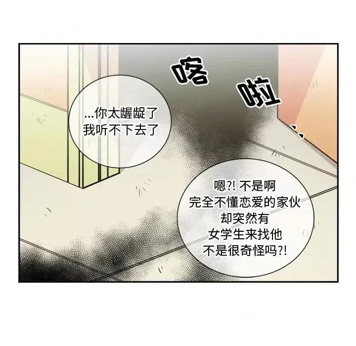 一期一会 遗珠/一期一会-第 4 话 第41页