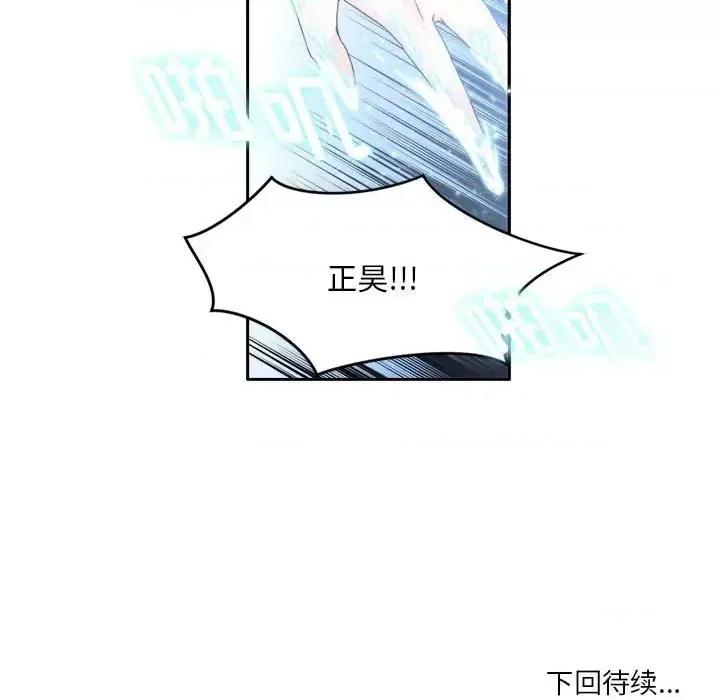 一期一会 遗珠/一期一会-第 4 话 第68页