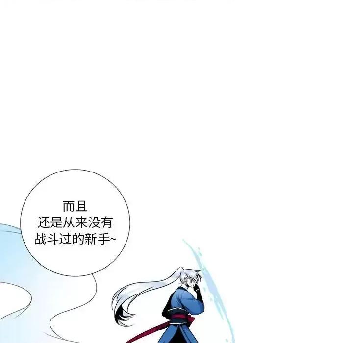 一期一会 遗珠/一期一会-第 5 话 第22页