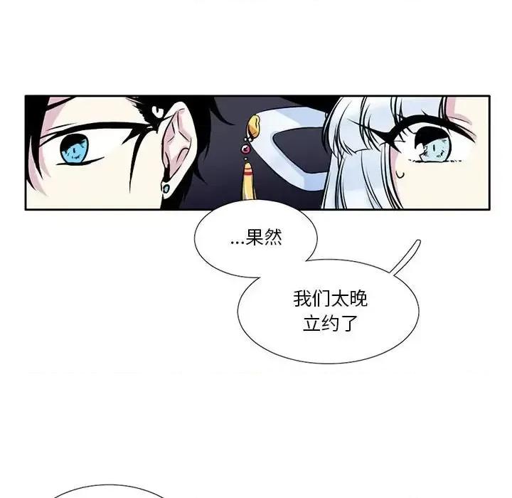一期一会 遗珠/一期一会-第 5 话 第54页