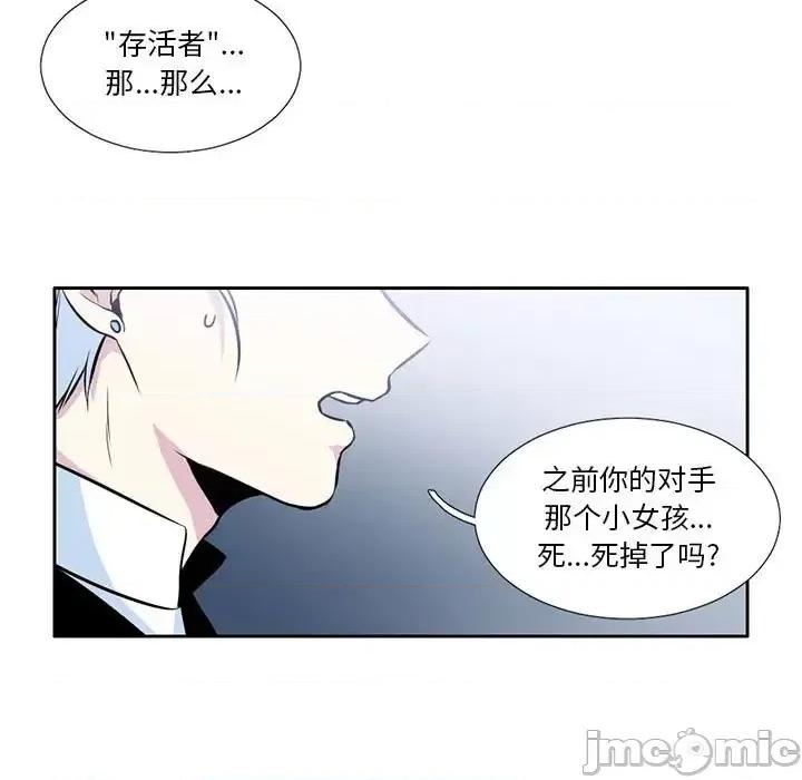 一期一会 遗珠/一期一会-第 5 话 第55页