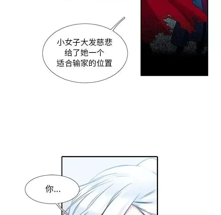 一期一会 遗珠/一期一会-第 5 话 第57页