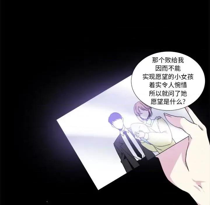 一期一会 遗珠/一期一会-第 5 话 第61页