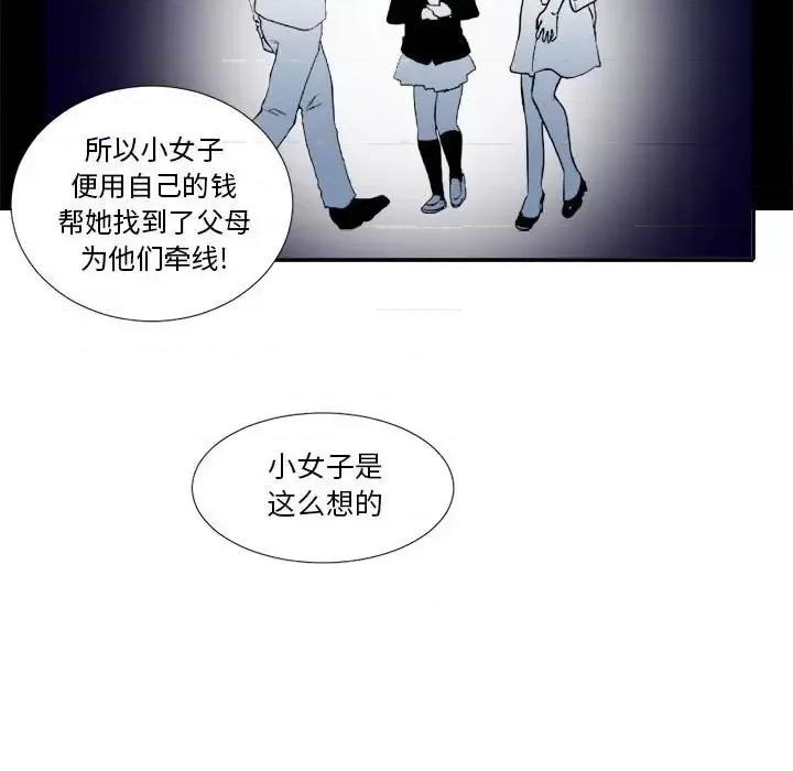 一期一会 遗珠/一期一会-第 5 话 第63页