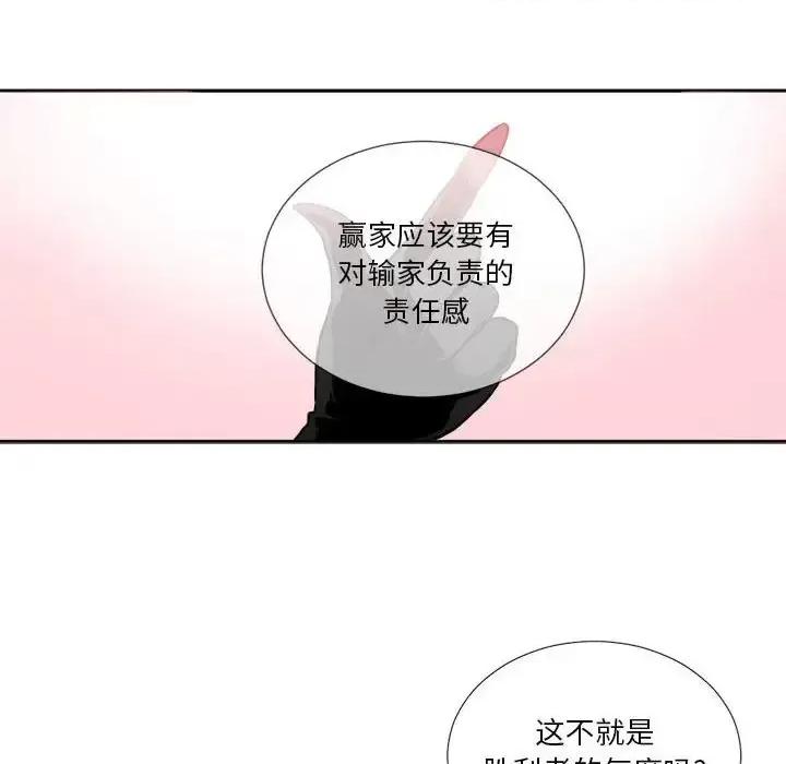 一期一会 遗珠/一期一会-第 5 话 第64页
