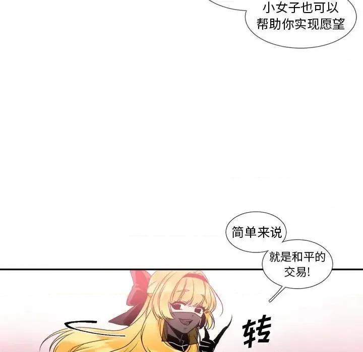 一期一会 遗珠/一期一会-第 5 话 第67页