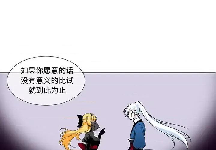 一期一会 遗珠/一期一会-第 6 话 第1页