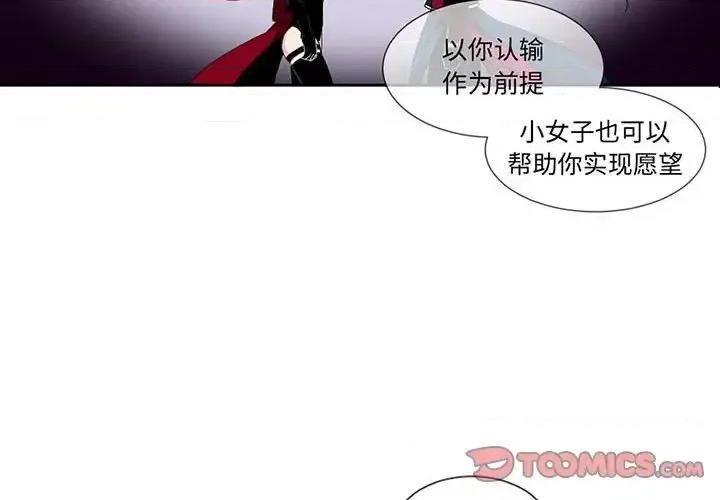 一期一会 遗珠/一期一会-第 6 话 第2页