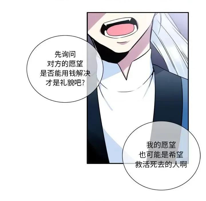 一期一会 遗珠/一期一会-第 6 话 第17页