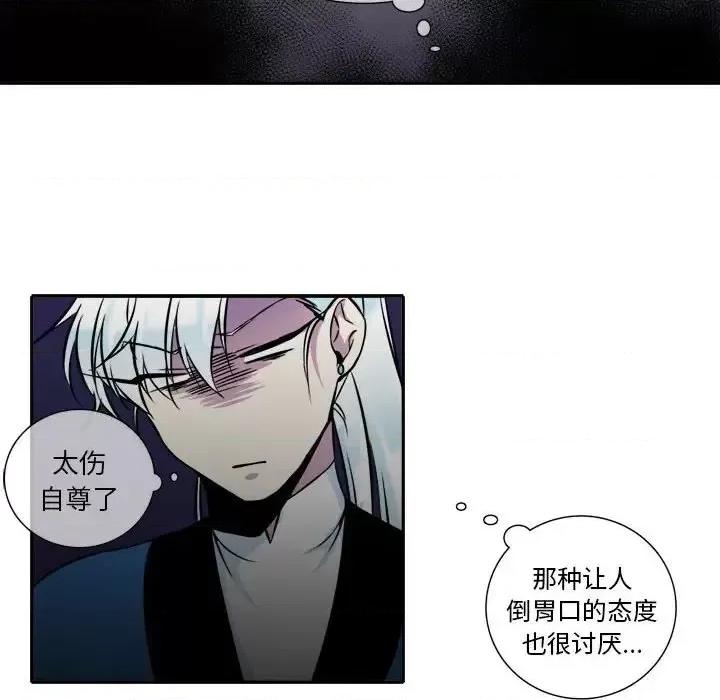 一期一会 遗珠/一期一会-第 6 话 第21页