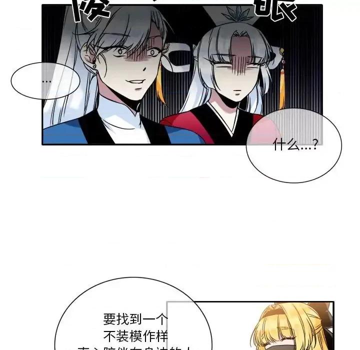 一期一会 遗珠/一期一会-第 6 话 第43页