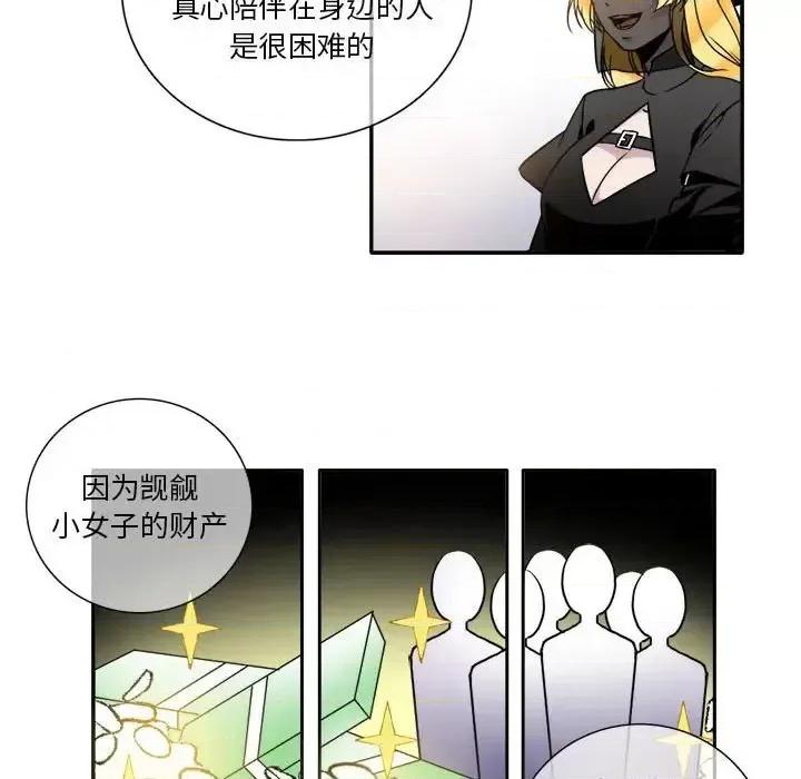 一期一会 遗珠/一期一会-第 6 话 第44页