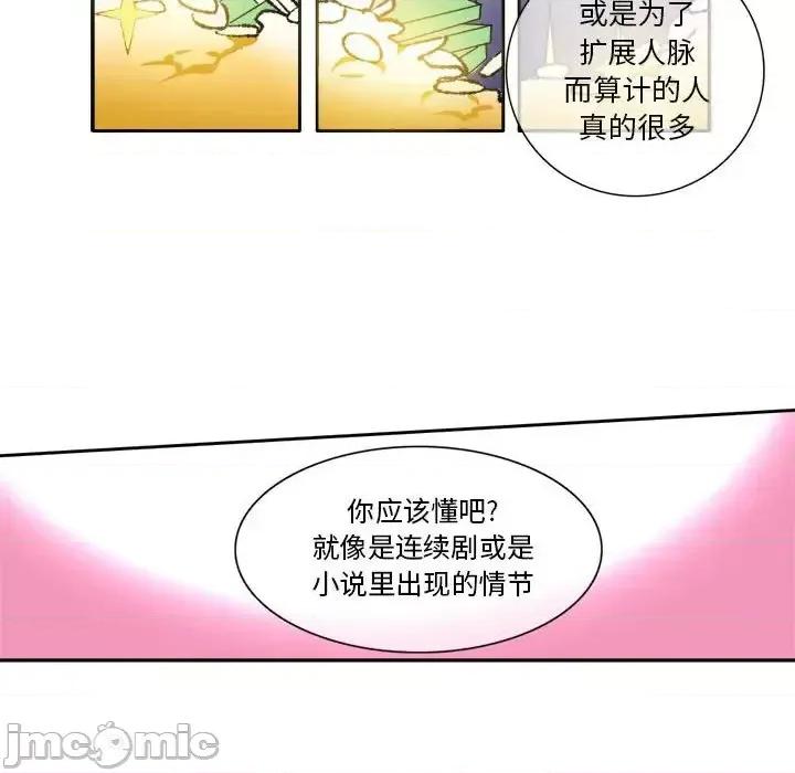 一期一会 遗珠/一期一会-第 6 话 第45页