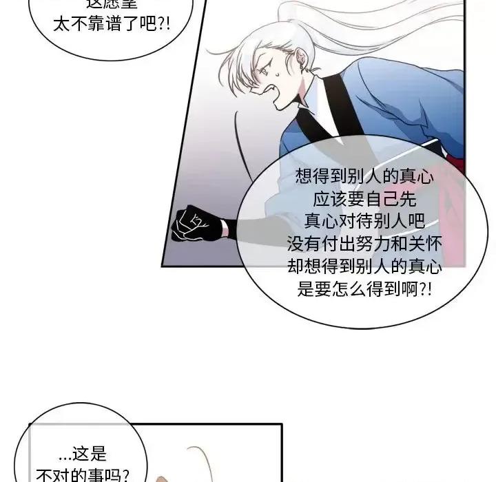 一期一会 遗珠/一期一会-第 6 话 第48页