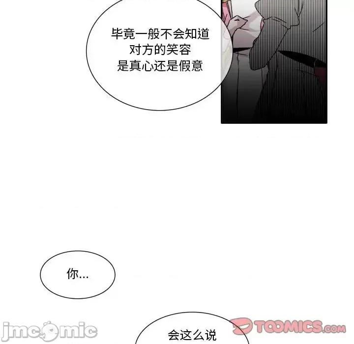 一期一会 遗珠/一期一会-第 6 话 第50页