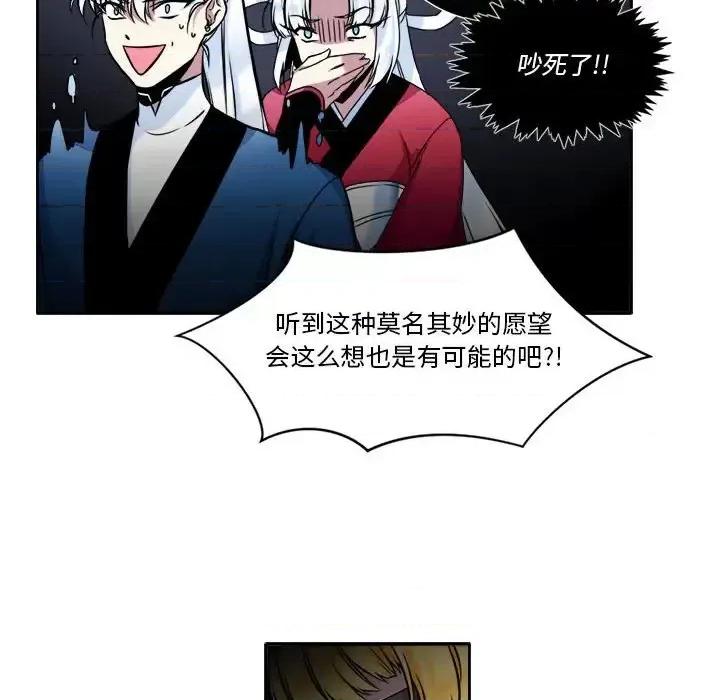 一期一会 遗珠/一期一会-第 6 话 第52页