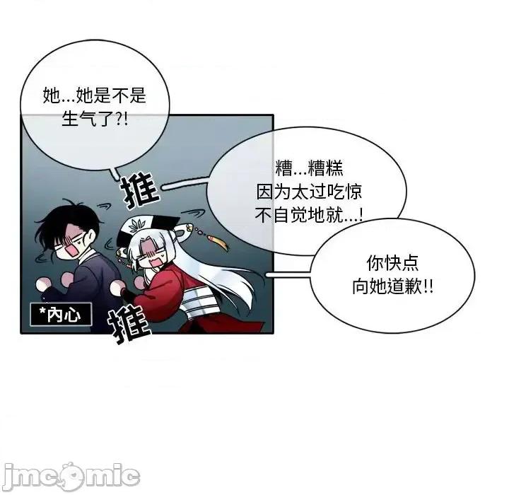 一期一会 遗珠/一期一会-第 6 话 第55页
