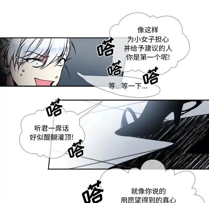 一期一会 遗珠/一期一会-第 6 话 第58页