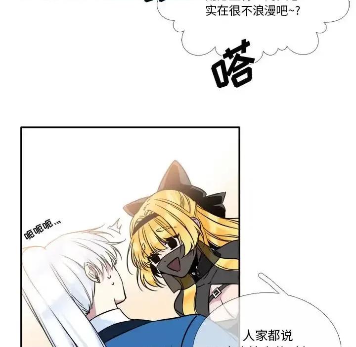 一期一会 遗珠/一期一会-第 6 话 第59页