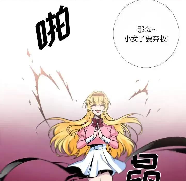 一期一会 遗珠/一期一会-第 6 话 第66页