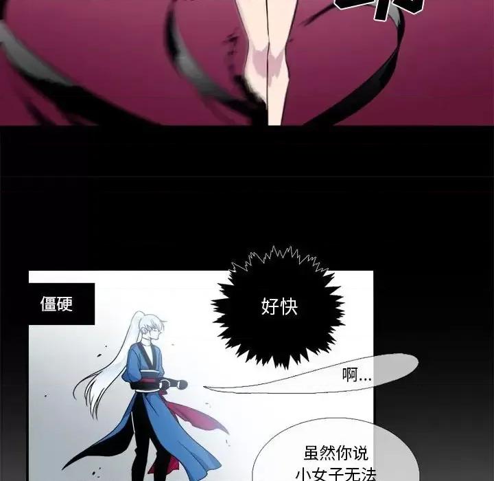 一期一会 遗珠/一期一会-第 6 话 第67页