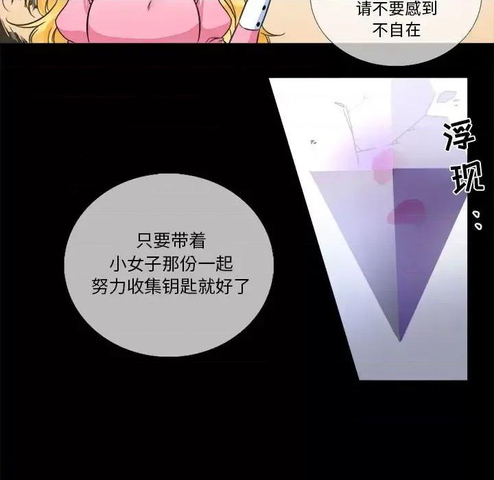 一期一会 遗珠/一期一会-第 6 话 第69页