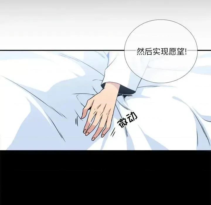 一期一会 遗珠/一期一会-第 6 话 第71页