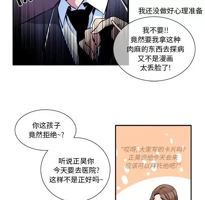 一期一会 遗珠/一期一会-第 7 话 第29页