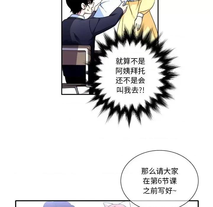 一期一会 遗珠/一期一会-第 7 话 第33页