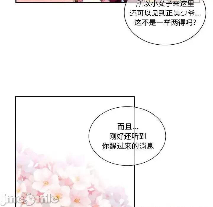 一期一会 遗珠/一期一会-第 7 话 第45页