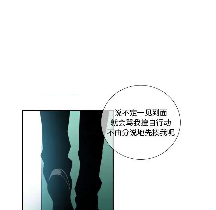 一期一会 遗珠/一期一会-第 7 话 第52页
