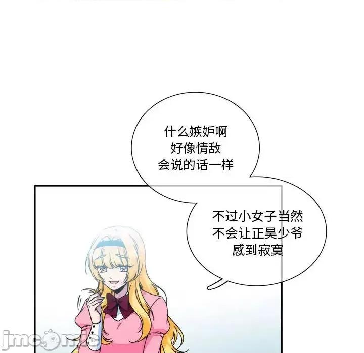 一期一会 遗珠/一期一会-第 7 话 第55页