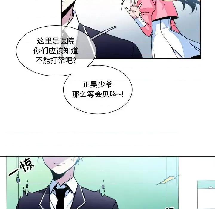一期一会 遗珠/一期一会-第 7 话 第61页