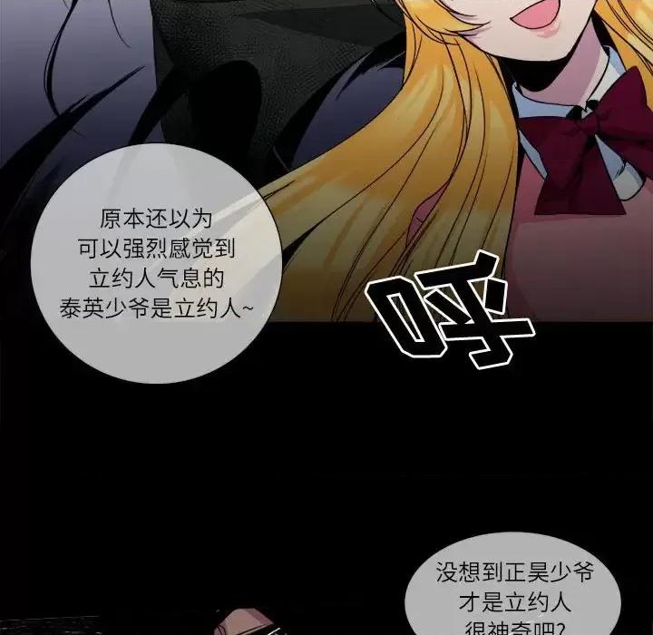 一期一会 遗珠/一期一会-第 7 话 第67页