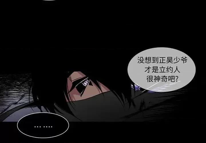 一期一会 遗珠/一期一会-第 8 话 第4页