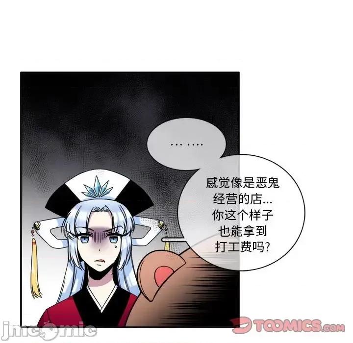 一期一会 遗珠/一期一会-第 8 话 第10页