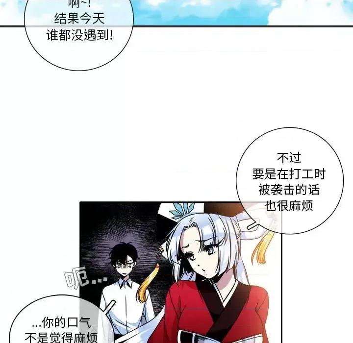 一期一会 遗珠/一期一会-第 8 话 第32页