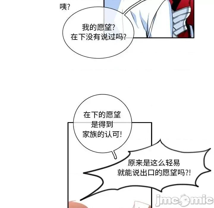 一期一会 遗珠/一期一会-第 8 话 第35页