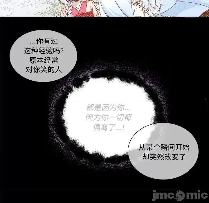 一期一会 遗珠/一期一会-第 8 话 第40页