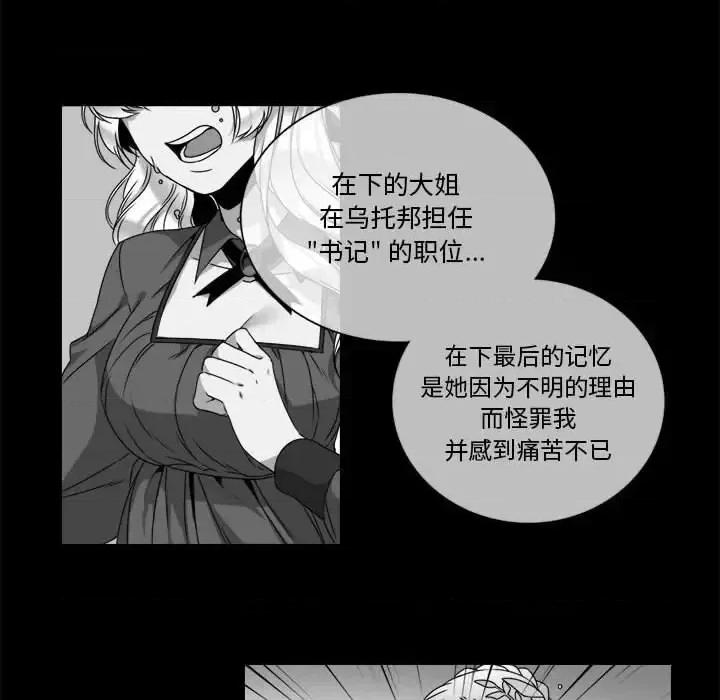 一期一会 遗珠/一期一会-第 8 话 第41页