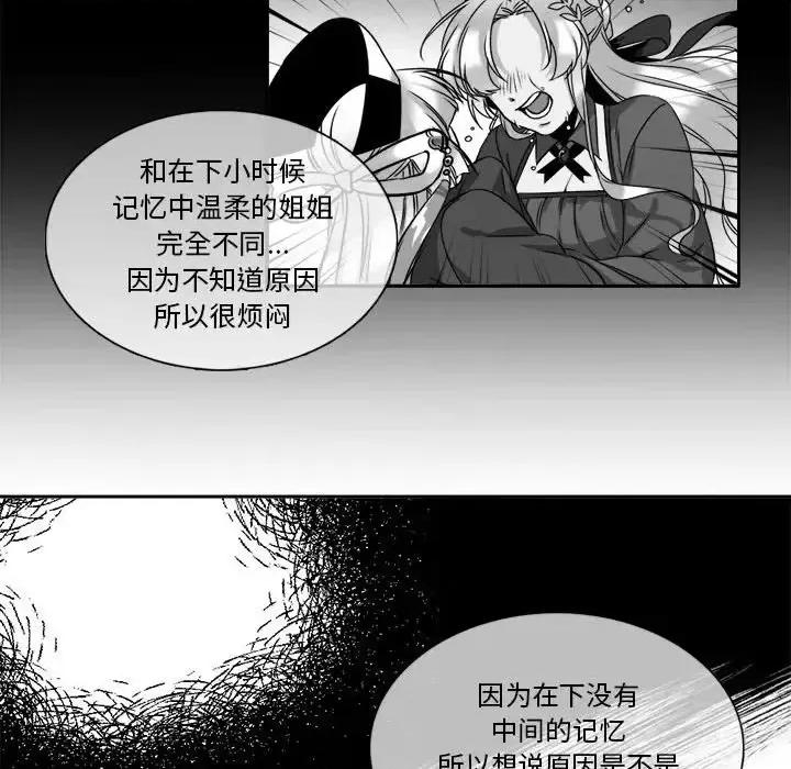 一期一会 遗珠/一期一会-第 8 话 第42页